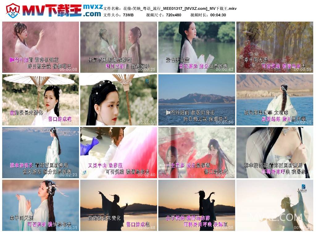 花僮-笑纳_粤语_流行_MEE01317